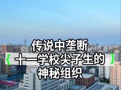 -北京十一学校