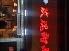 门面-玫瑰甜品(文明路店)