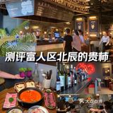 和姐妹居然在威士忌酒吧里吃到贵州酸汤牛肉火锅
