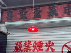 -喜歪歪·平价海鲜市场小火锅(龙阳广场店)