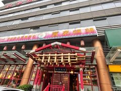 门面-宝泉铜锅·涮羊肉(解放东路店)
