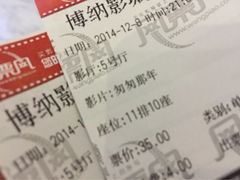 iphone_upload_pic-博纳国际影城(皇庭店)