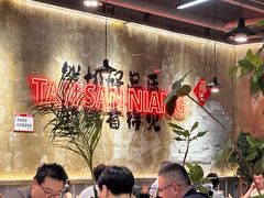 -谭三娘鲜切牛肉自助火锅(九眼桥总店)