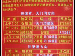 -天门沟九州驿站树上汤泉