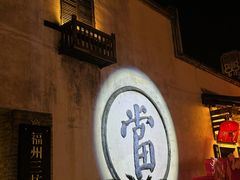 -三坊七巷历史文化街区