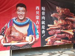 -西贝(满都海公园店)