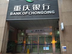 -重庆银行(解放碑支行)