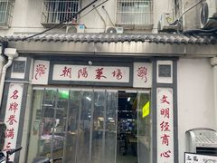-朝阳菜场(白塔西路店)