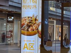 -黄记煌三汁焖锅(首创奥特莱斯店)
