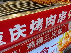 -味子夫鸡柳(解放碑总店)