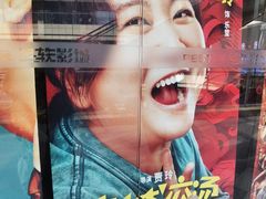 -星轶IMAX影城(九亭U天地旗舰店)