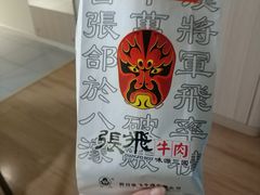 -張飛牛肉(锦里店)