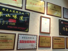 -谢老五跷脚牛肉·非遗传承店