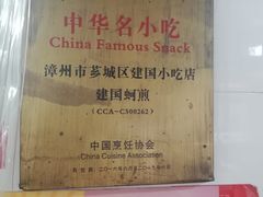 -建国蚵煎蚵面