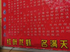 -盱眙红叶龙虾(金源北路店)