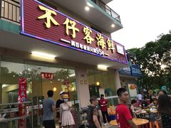 门面-琼大师东方烤乳猪(亚特兰蒂斯店)