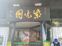 -紫光园(全国总店)