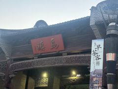-乌镇东栅景区-财神堂