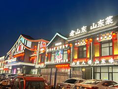 -老山东·山东菜(鲁菜名店)