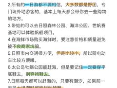 -日照海滨国家森林公园