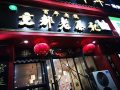 门面-京都老蔡记(伊河路店)