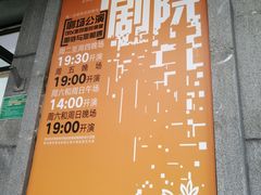 -SNH48星梦剧院