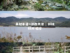 -浙西天池景区