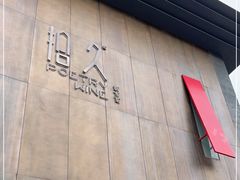 -拾久(朝阳公园店)