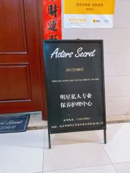 -演员的秘密·皮肤管理