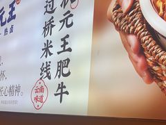 -状元王过桥米线(黄埔至泰广场店)