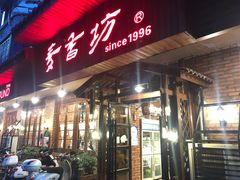 门面-麦香坊(伏波山店)