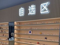 -鲸渝眼镜·浅目视光(春熙路店)