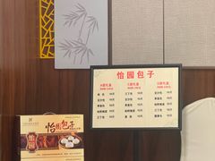 -怡园饭店-餐厅(四望亭店)