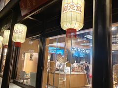 -回龙窝历史文化街区