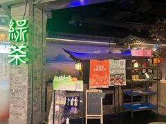 -绿茶餐厅(财富购物中心店)