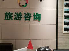 -康辉永畅旅行社
