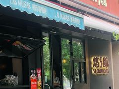 -悠航SLOWBOAT(三里屯店)