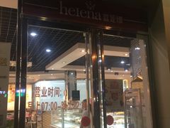 门面-喜莲娜动物奶油生日蛋糕(箭盘店)