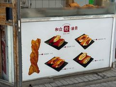 -和众大油条(维明路店)