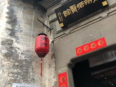 -黎阳老街