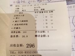 账单-太平馆西餐厅(北京路店)