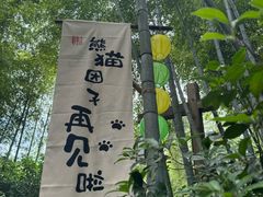 -南山竹海·珍味堂