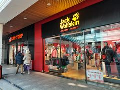 -长沙友阿奥特莱斯