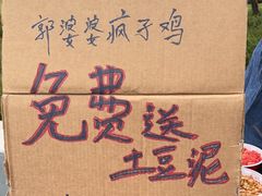 -郭婆婆疯子鸡·土货江湖菜馆