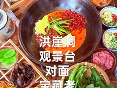 -芈重山老火锅(洪崖洞店)