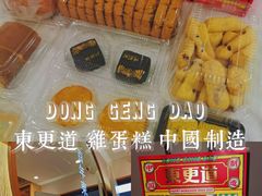 -東更道点心行(文化东路店)