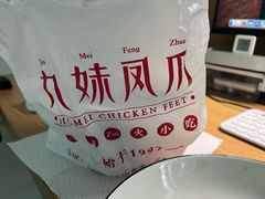 -嘉州九妹凤爪(乐山总店)