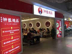 门面-钟姐炖品(印象城百盛店)