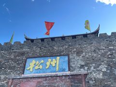 -乳仔牛牦牛汤锅 烤羊排(松潘古城店)