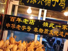-鼓楼夜市
